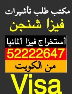 أستخراج فيزا ألمانيا