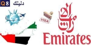 السفر الى الامارات