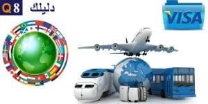 خدمة سفريات وطلبات سفر