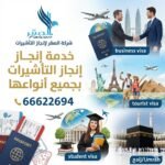 خدمة التأشيرات بجميع انواعها | 99922367
