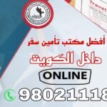 أرخص تأمين سفر شنغن