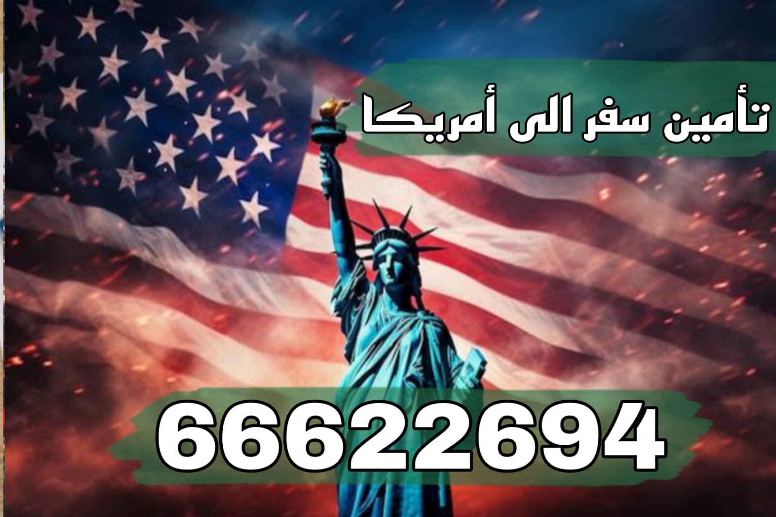 تأمين سفر إلى أمريكا تأمين سفر إلى أمريكا من الكويت عبر مكتب الصقر – بوليصة تأمين معتمدة تغطي الطوارئ والعلاج | 66622694