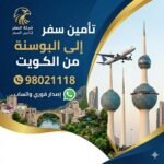 تأمين سفر إلى البوسنة