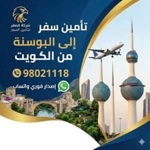 تأمين سفر إلى البوسنة